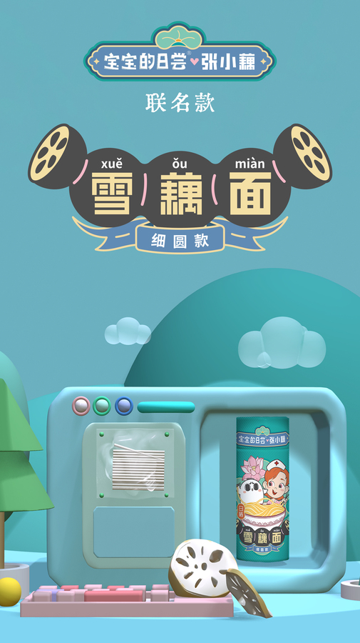 主推海报(张小藕).jpg