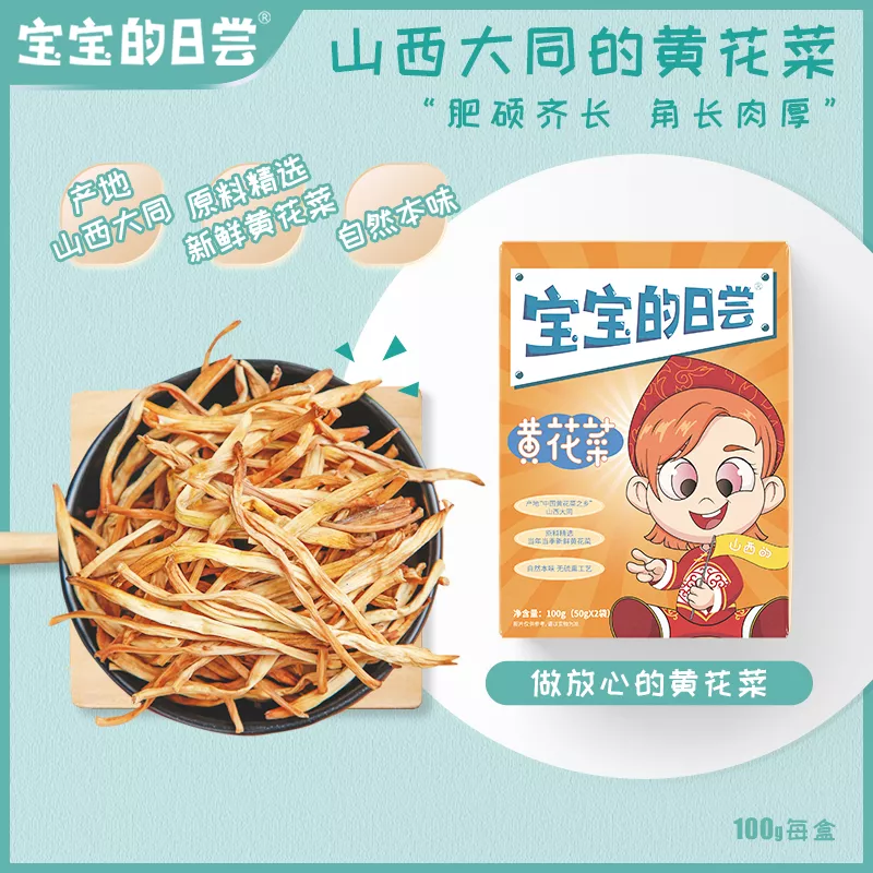 山西的黄花菜