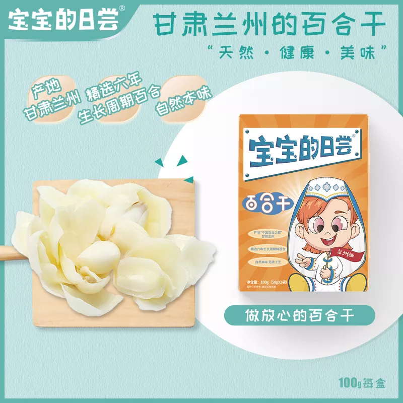 兰州的百合干